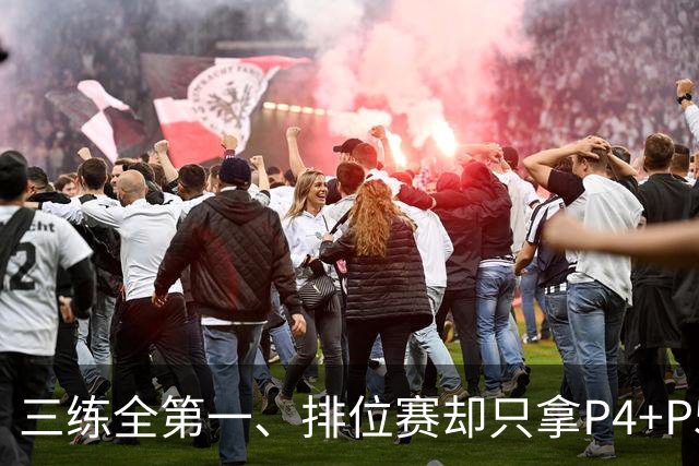 三练全第一、排位赛却只拿P4+P5：法拉利把“练习赛之王”的剧本，在奥斯汀又演了一遍