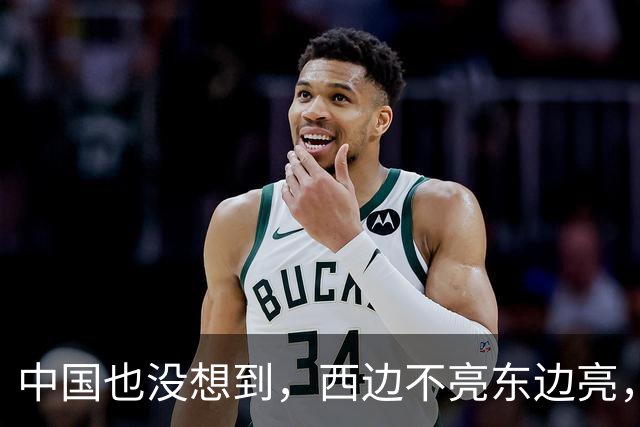 中国也没想到，西边不亮东边亮，局势迎来反转，玩笑开大了