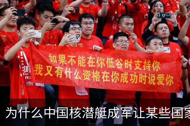 为什么中国核潜艇成军让某些国家寝食难安