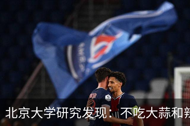 北京大学研究发现：不吃大蒜和辣椒的人，血栓一下不堵了？真的吗