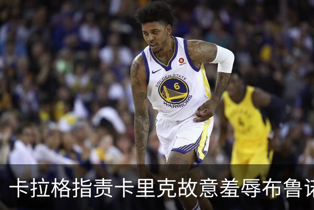 卡拉格指责卡里克故意羞辱布鲁诺，曼联深陷内讧帅位动摇