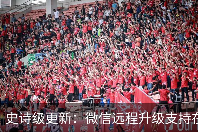 史诗级更新：微信远程升级支持在iPhone Duo上和其他设备同时登录