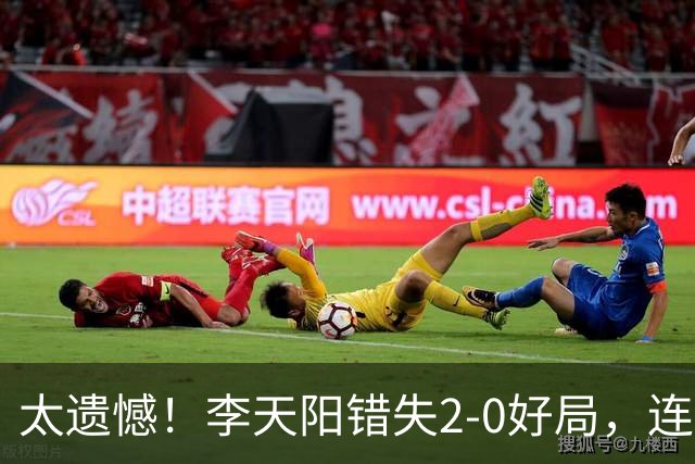 太遗憾！李天阳错失2-0好局，连丢三局惨遭张本智和逆转无缘冠军