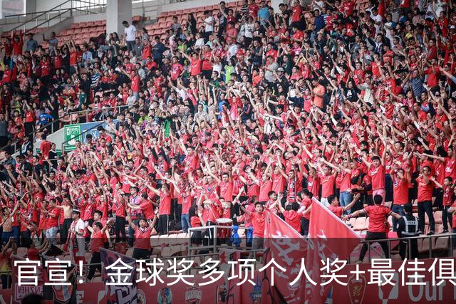 官宣！金球奖多项个人奖+最佳俱乐部揭晓，凯恩首夺金球！
