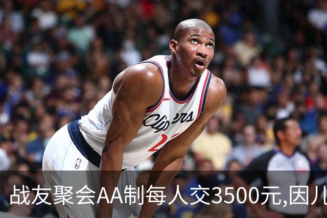 战友聚会AA制每人交3500元,因儿子高烧39度会没去成,次日民警上门