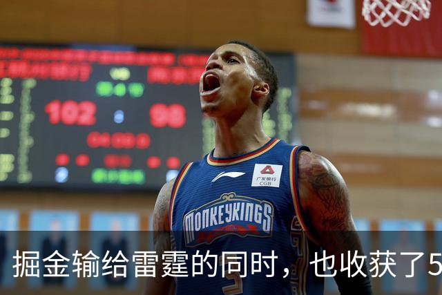 掘金输给雷霆的同时，也收获了5个惊喜