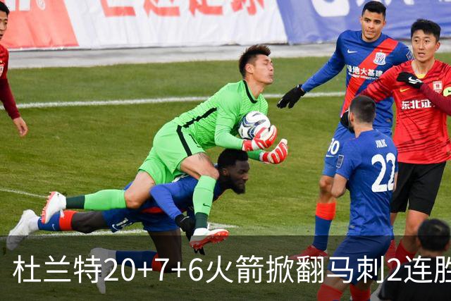杜兰特20+7+6火箭掀翻马刺2连胜，文班25+13绝平球被帽申京29+7+7