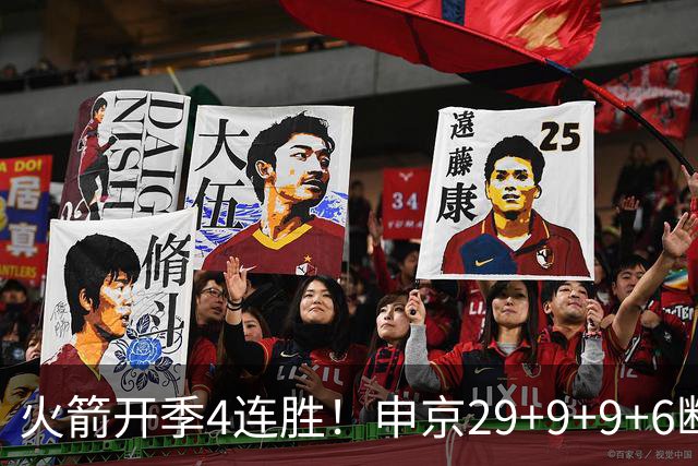 火箭开季4连胜！申京29+9+9+6断破纪录，杜兰特超乔丹创历史第一