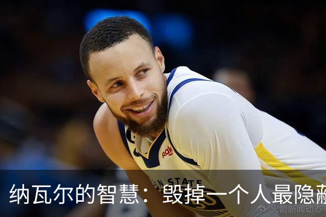 纳瓦尔的智慧：毁掉一个人最隐蔽的方式，是让他一直困在算法里