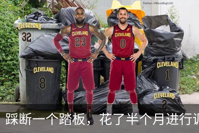 踩断一个踏板，花了半个月进行调查，结果却是遥遥无期。