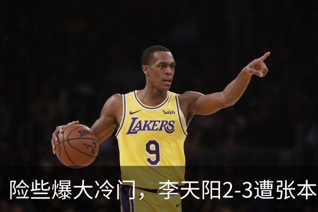 险些爆大冷门，李天阳2-3遭张本智和逆转，无缘亚乒赛男单冠军