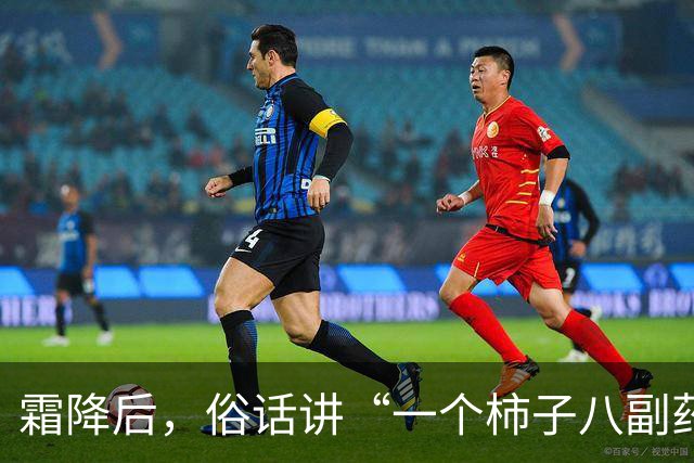 霜降后，俗话讲“一个柿子八副药”，吃柿子有啥好处？什么人不适合吃？