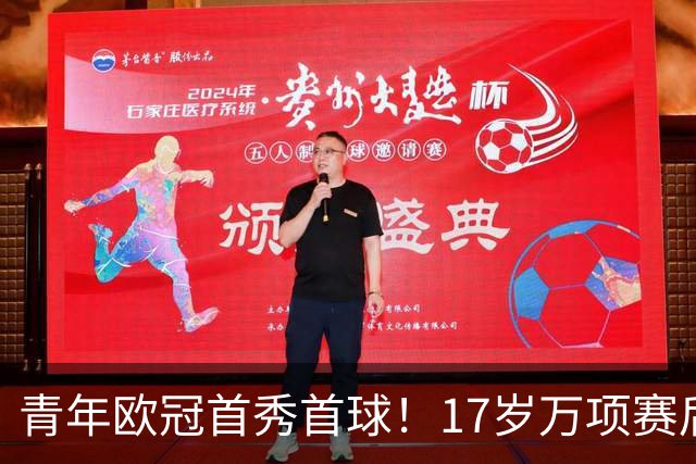 青年欧冠首秀首球！17岁万项赛后英文采访：非常高兴第一场能进球