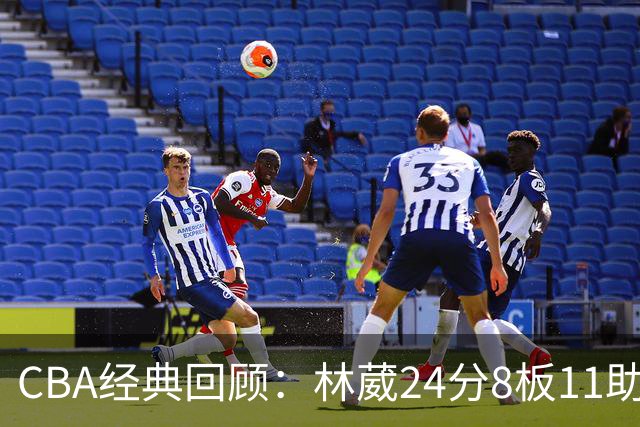 CBA经典回顾：林葳24分8板11助攻，南京不敌新疆